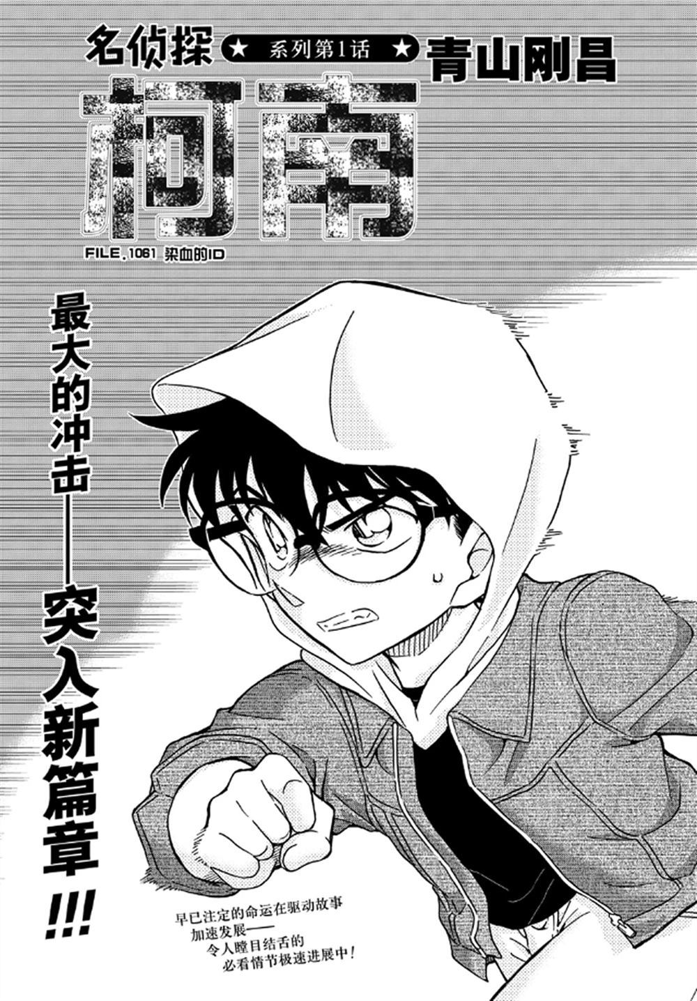 名侦探柯南韩漫全集-第1061话无删减无遮挡章节图片 