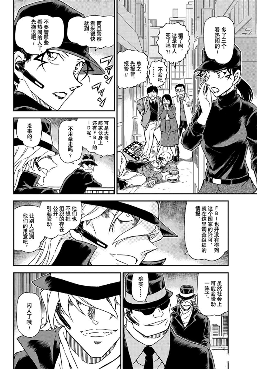 名侦探柯南韩漫全集-第1061话无删减无遮挡章节图片 