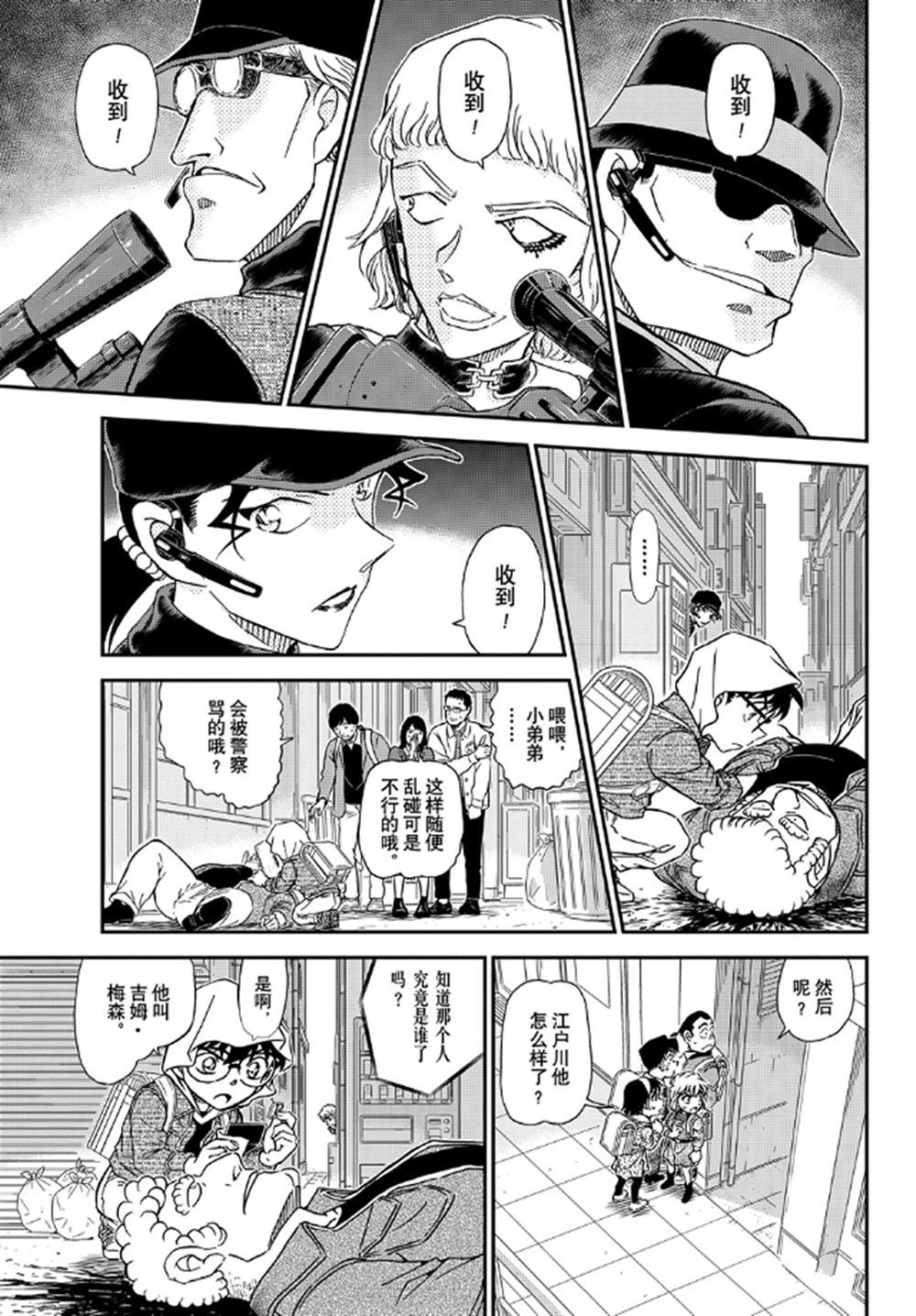 名侦探柯南韩漫全集-第1061话无删减无遮挡章节图片 