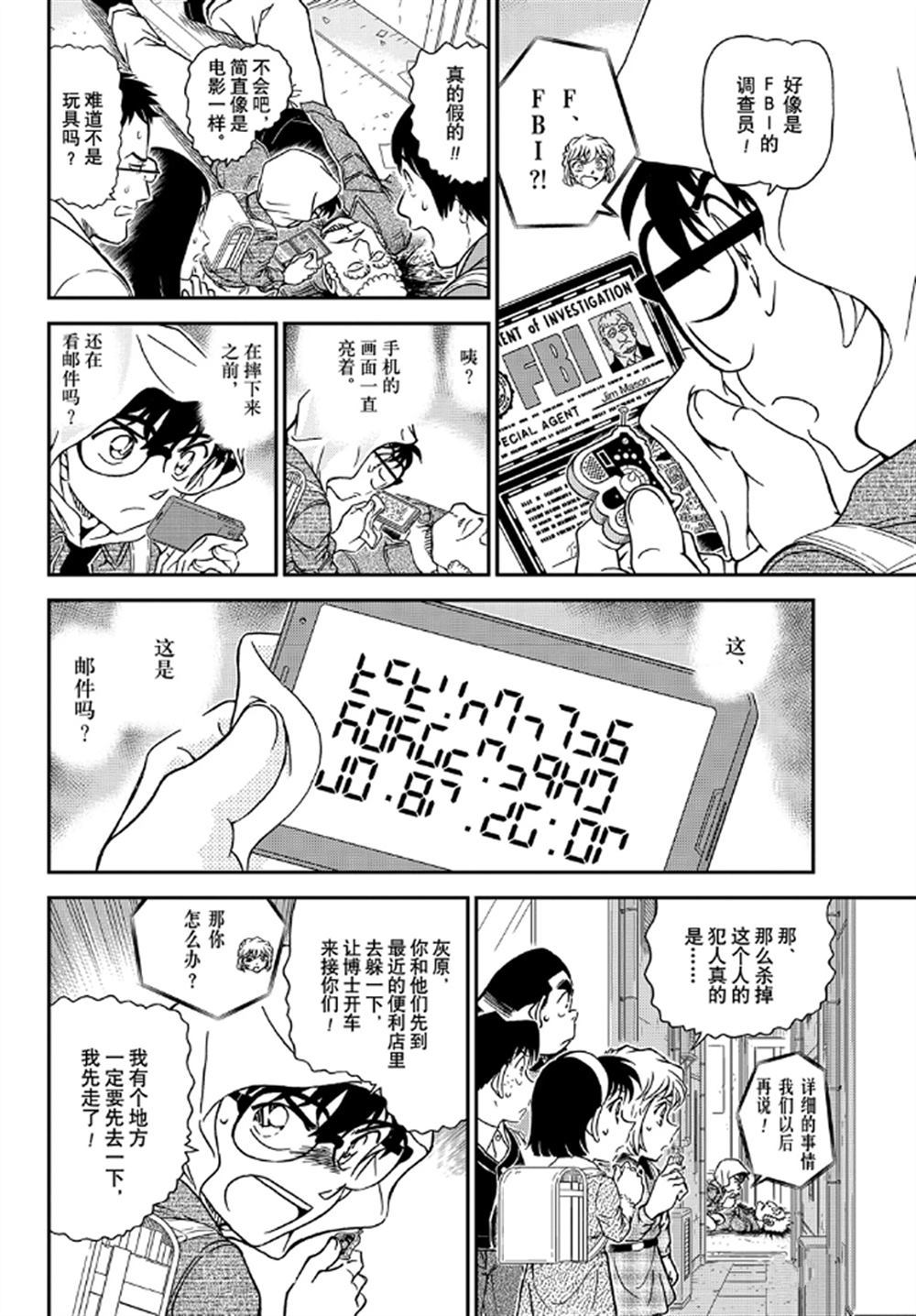 名侦探柯南韩漫全集-第1061话无删减无遮挡章节图片 