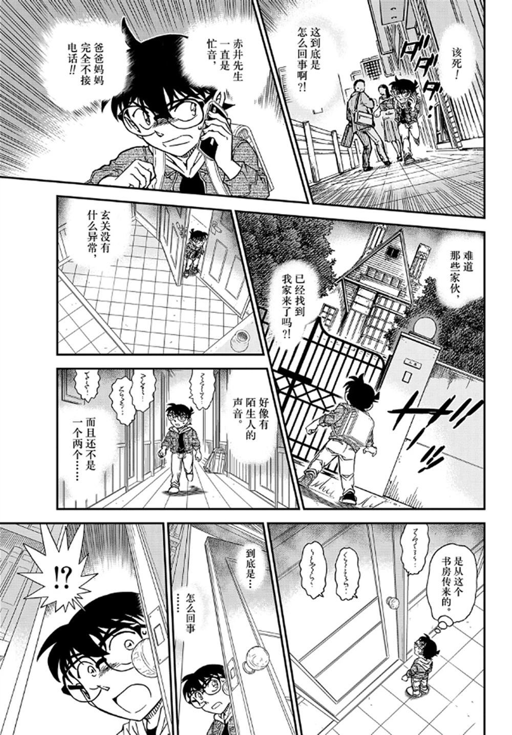 名侦探柯南韩漫全集-第1061话无删减无遮挡章节图片 