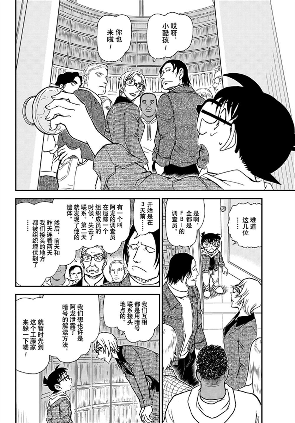 名侦探柯南韩漫全集-第1061话无删减无遮挡章节图片 
