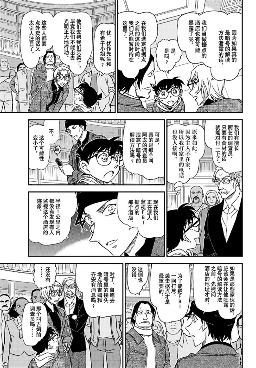 名侦探柯南韩漫全集-第1061话无删减无遮挡章节图片 
