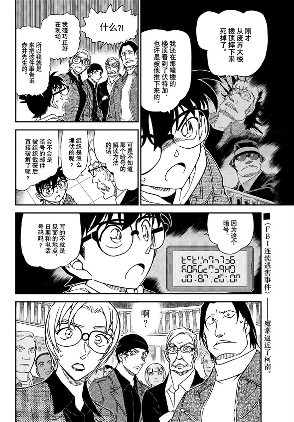 名侦探柯南韩漫全集-第1061话无删减无遮挡章节图片 
