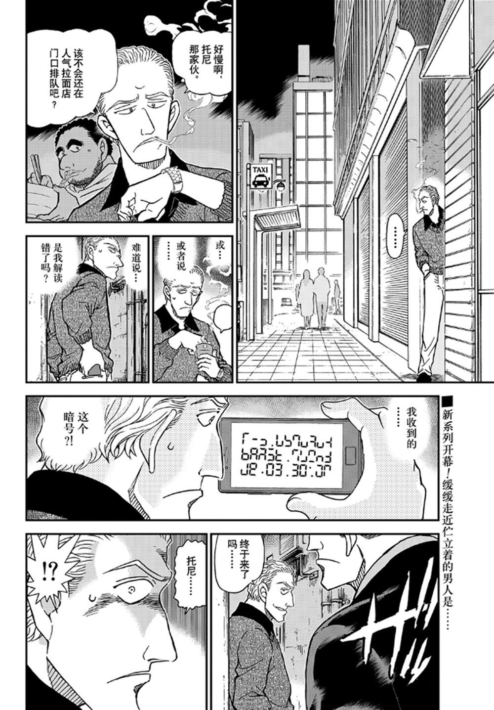 名侦探柯南韩漫全集-第1061话无删减无遮挡章节图片 
