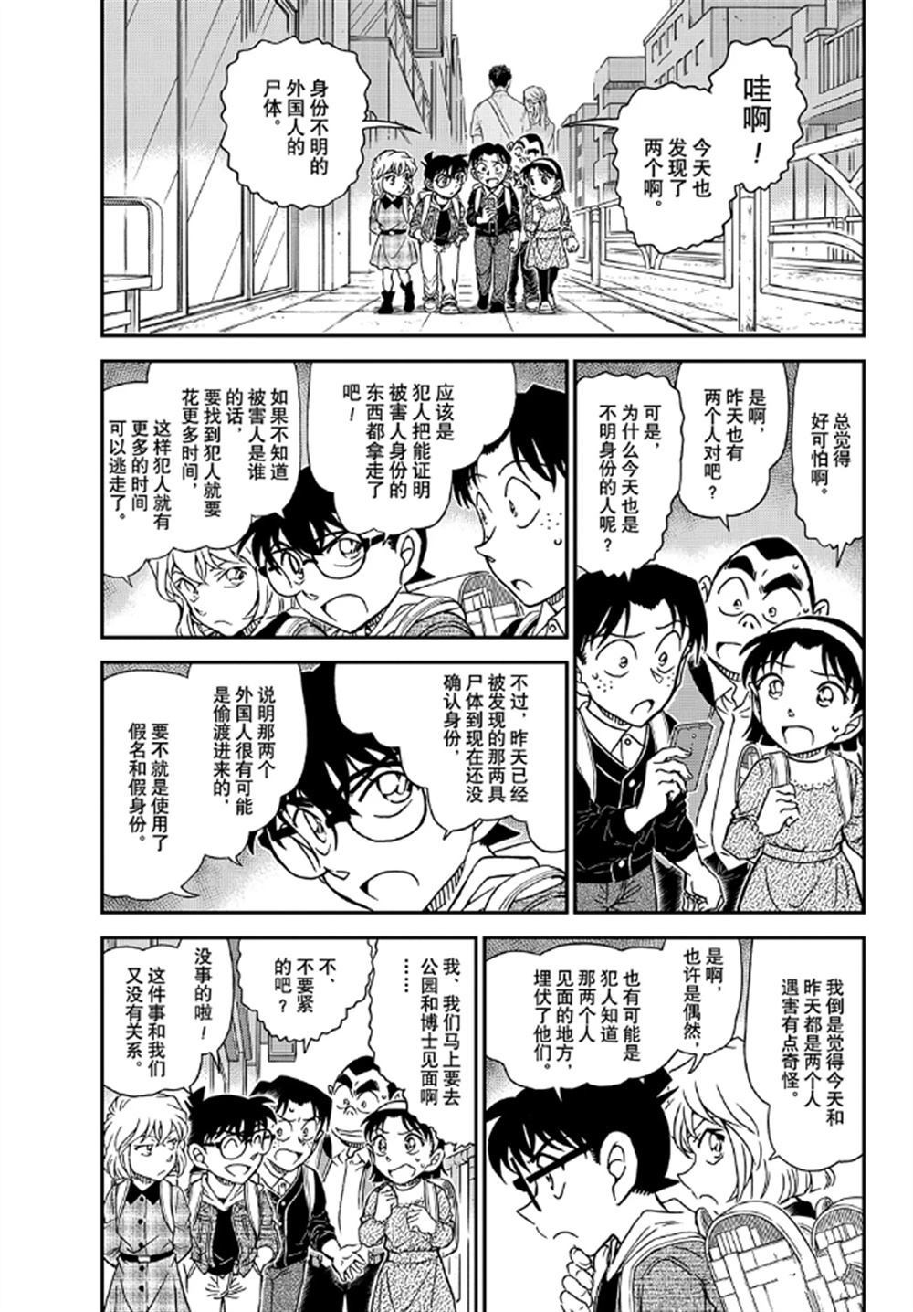 名侦探柯南韩漫全集-第1061话无删减无遮挡章节图片 