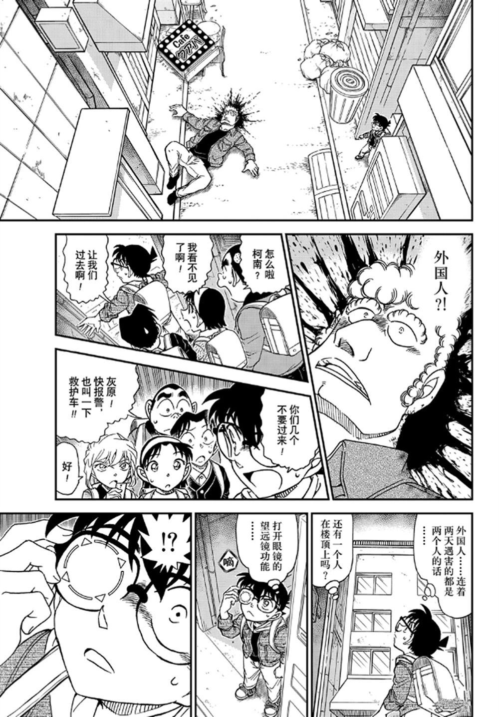 名侦探柯南韩漫全集-第1061话无删减无遮挡章节图片 