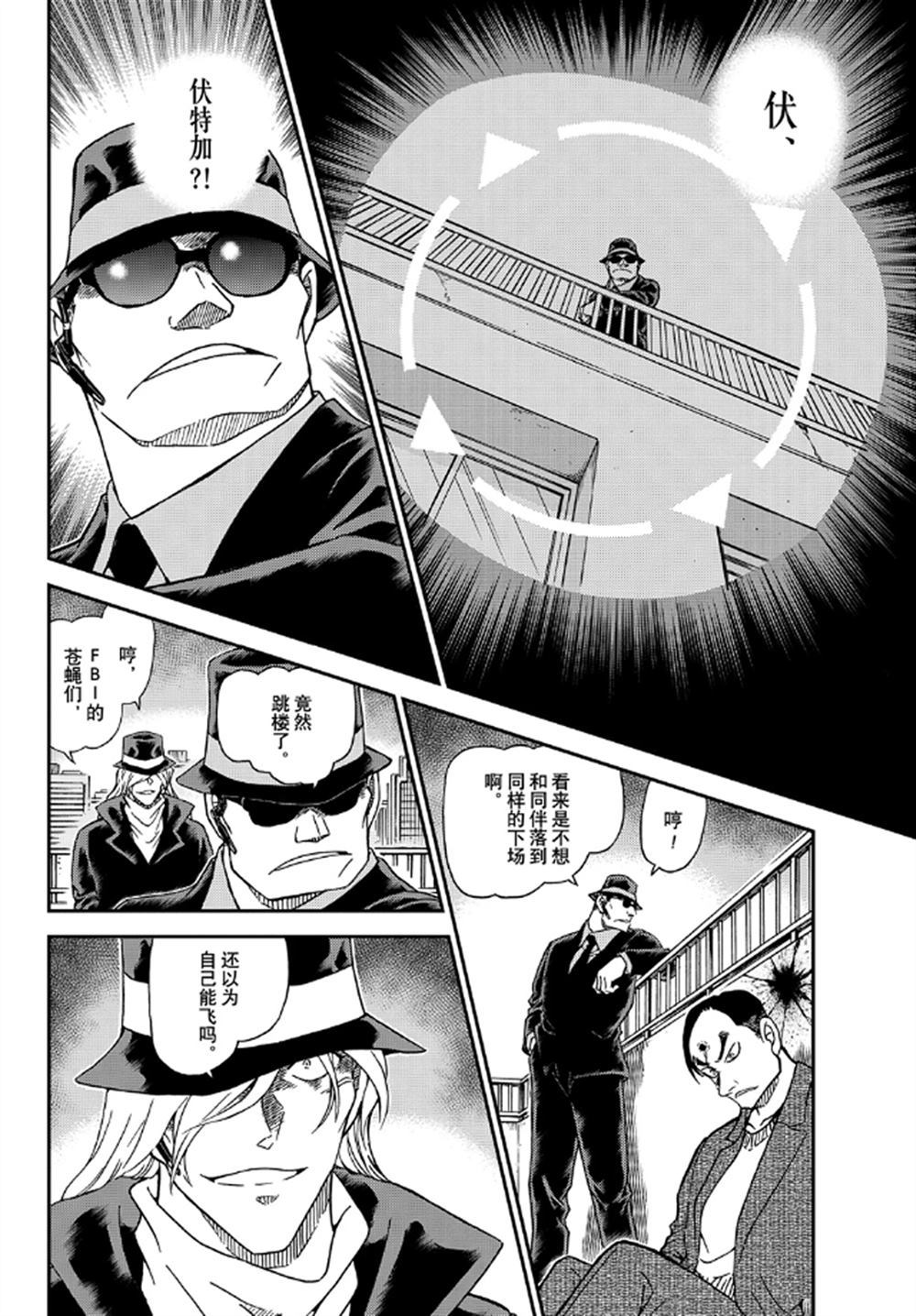 名侦探柯南韩漫全集-第1061话无删减无遮挡章节图片 