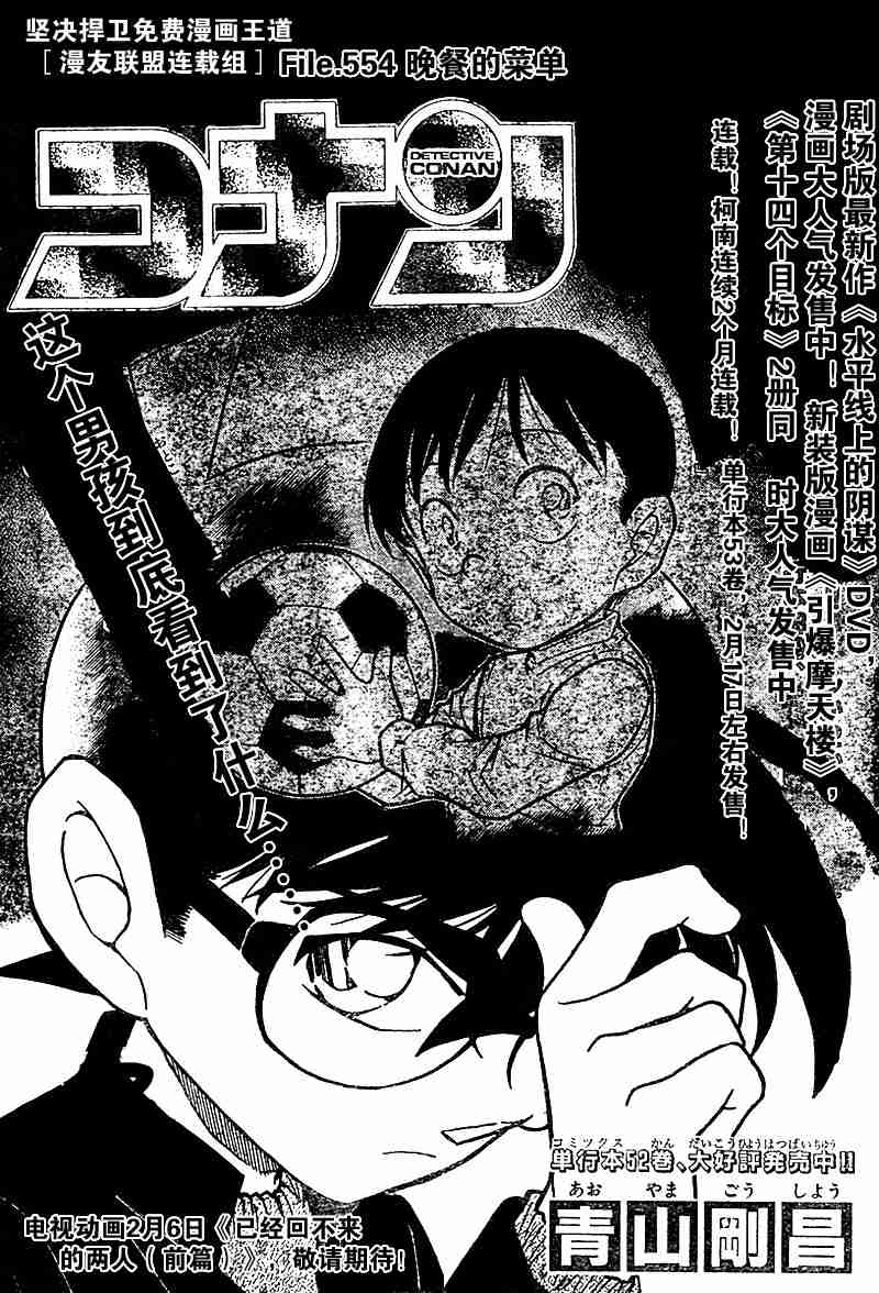 名侦探柯南韩漫全集-第54卷无删减无遮挡章节图片 