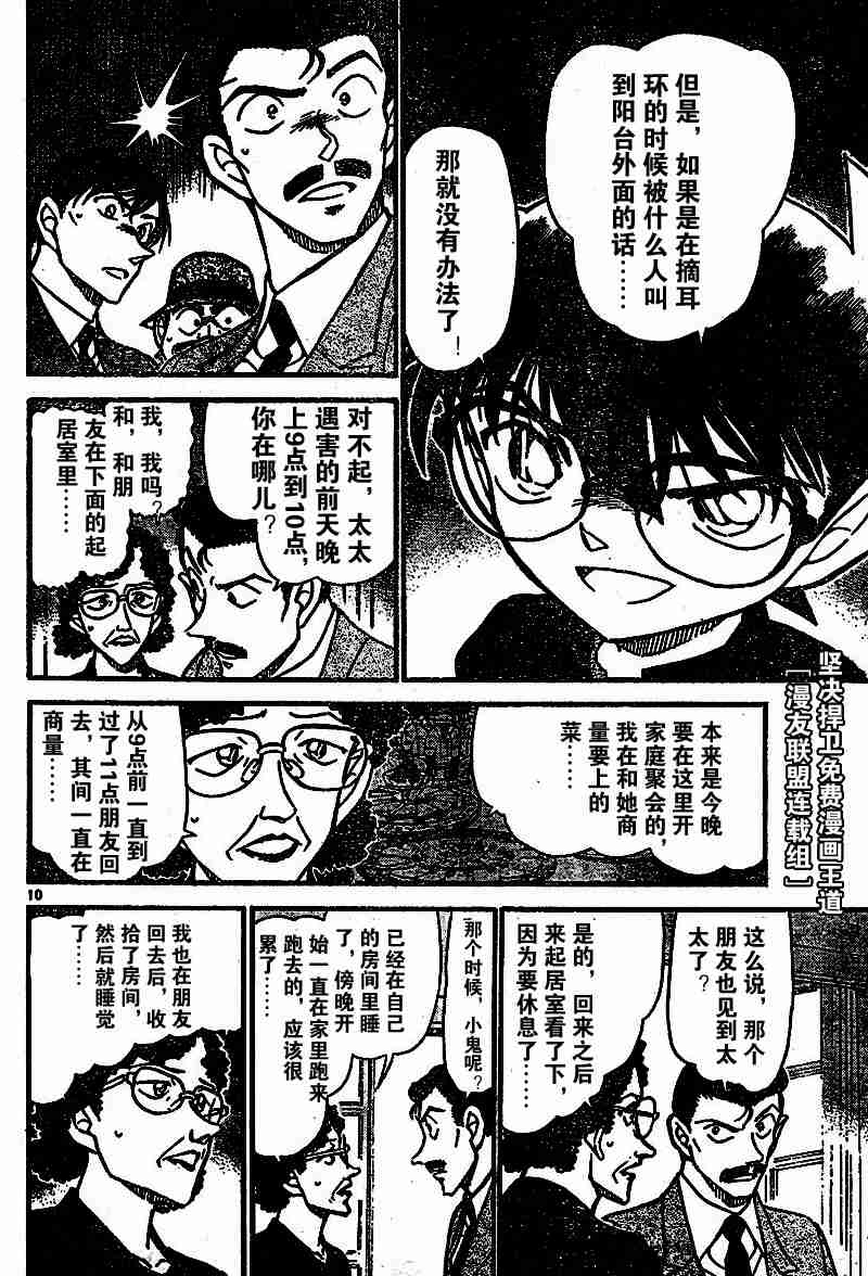 名侦探柯南韩漫全集-第54卷无删减无遮挡章节图片 