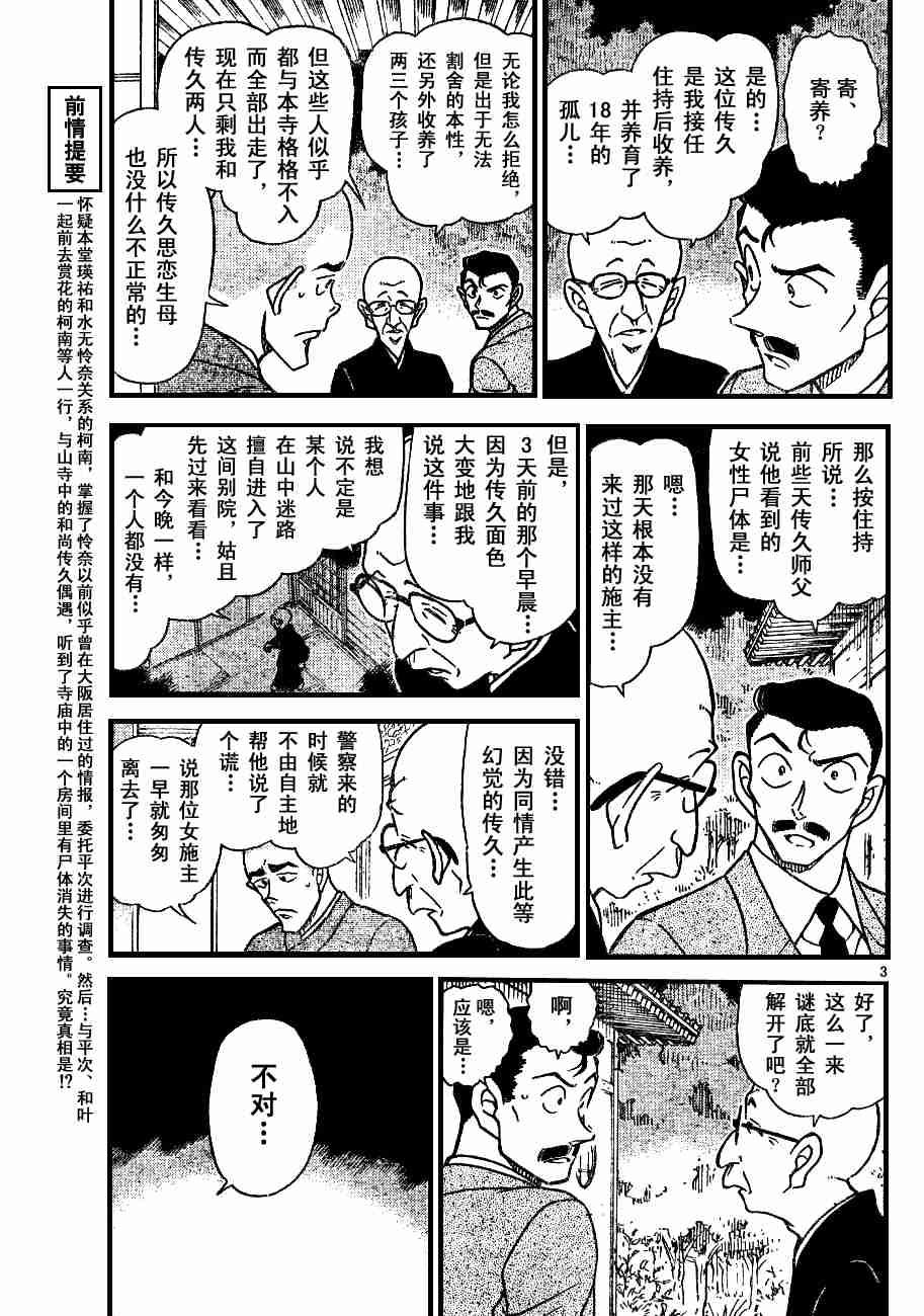 名侦探柯南韩漫全集-第54卷无删减无遮挡章节图片 