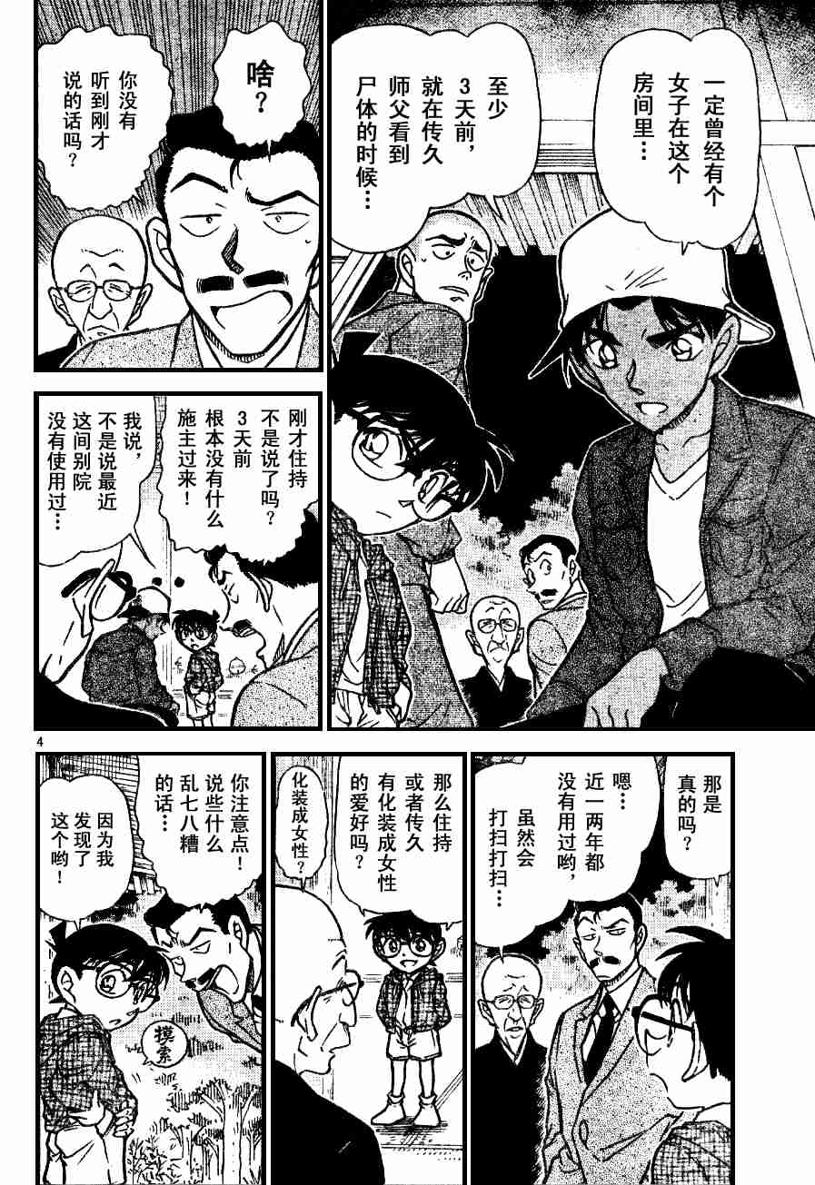 名侦探柯南韩漫全集-第54卷无删减无遮挡章节图片 