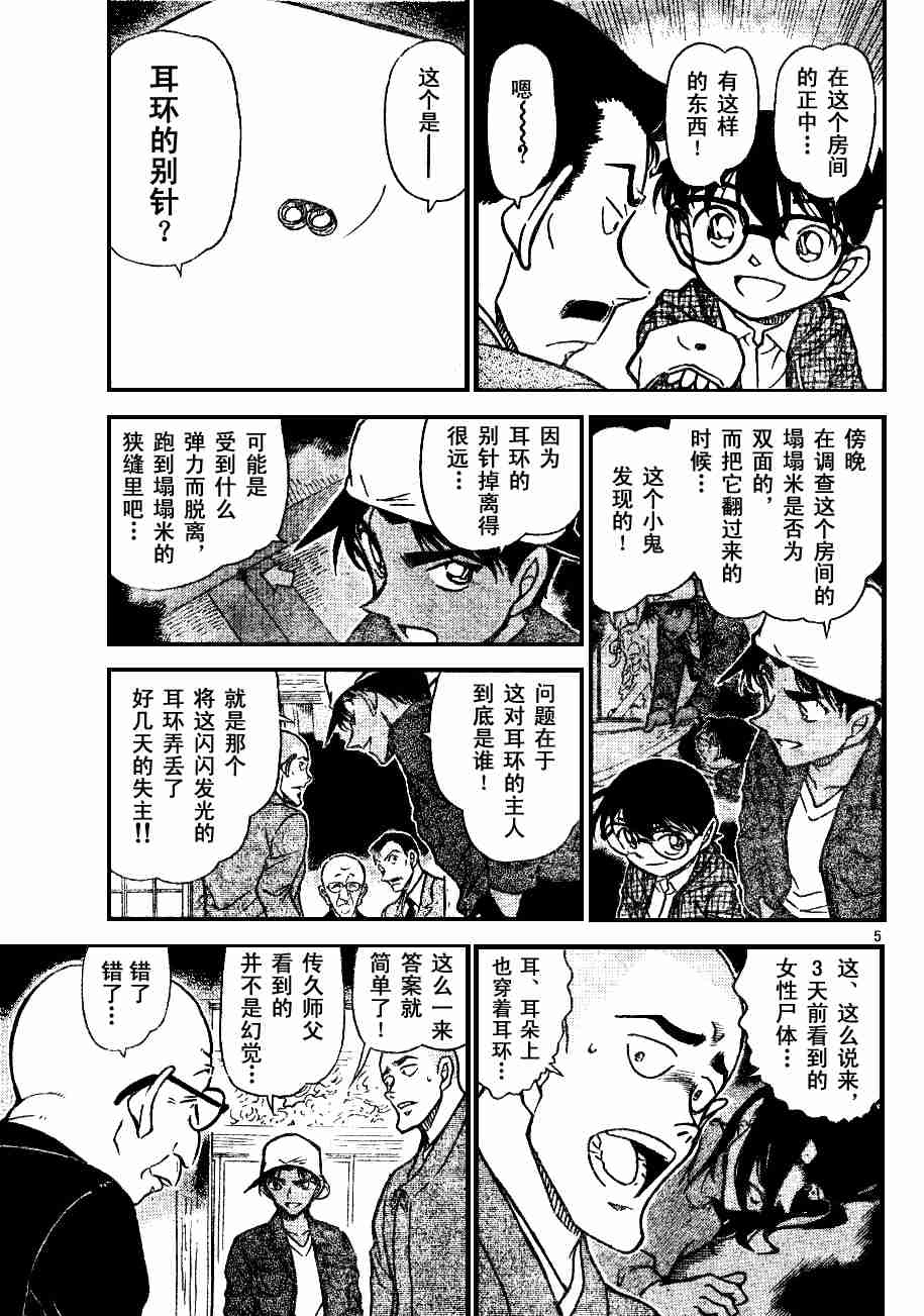 名侦探柯南韩漫全集-第54卷无删减无遮挡章节图片 