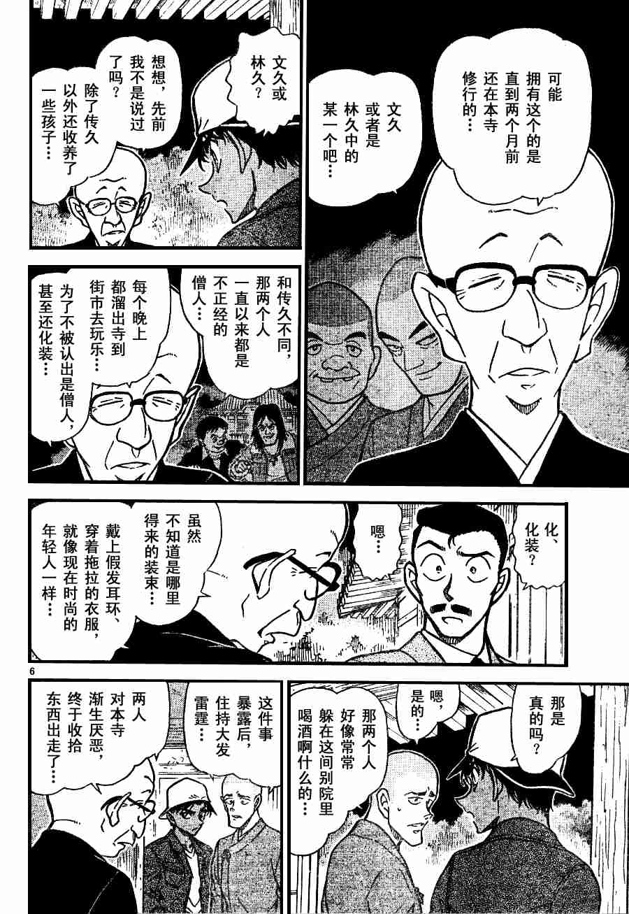 名侦探柯南韩漫全集-第54卷无删减无遮挡章节图片 