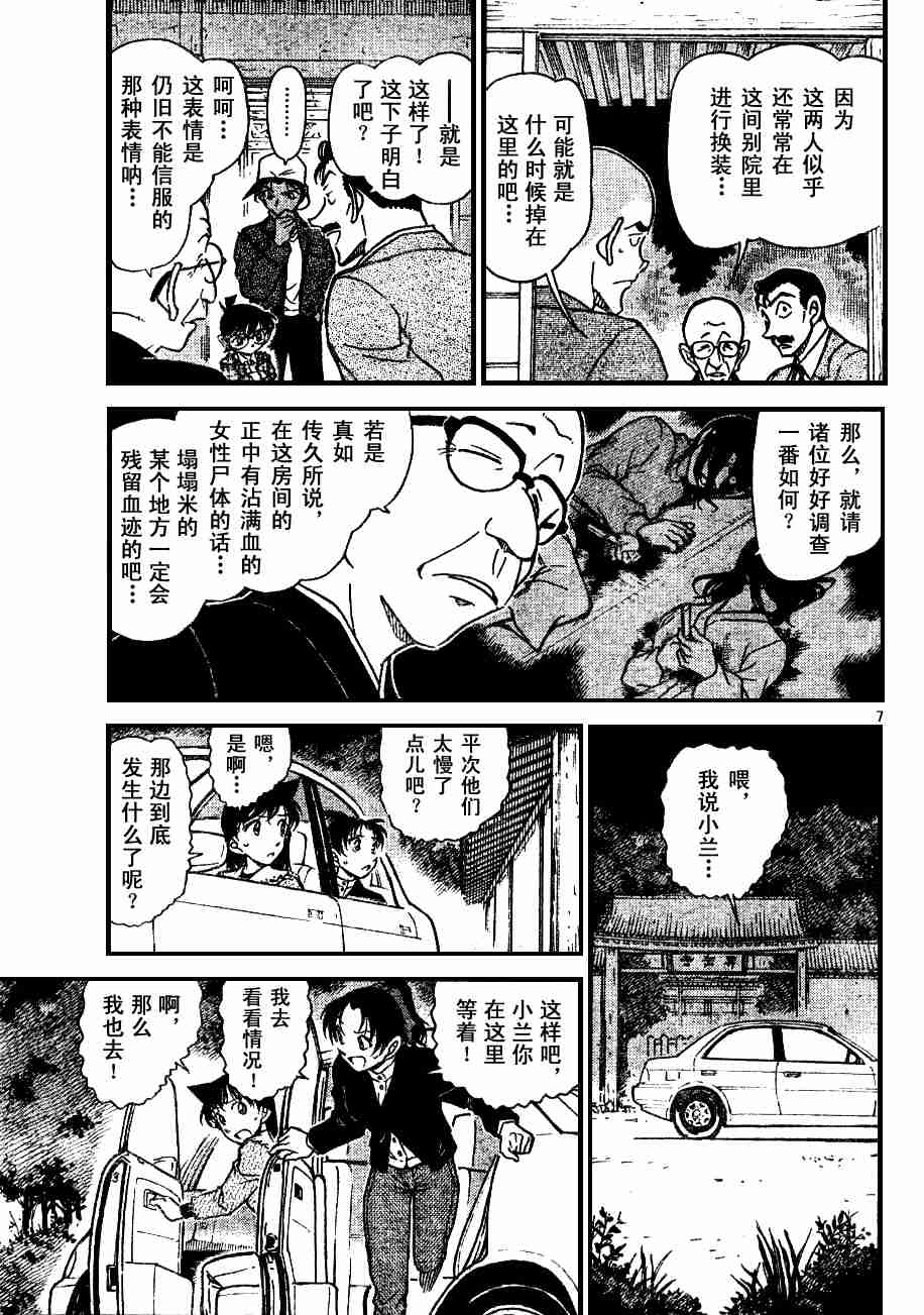 名侦探柯南韩漫全集-第54卷无删减无遮挡章节图片 