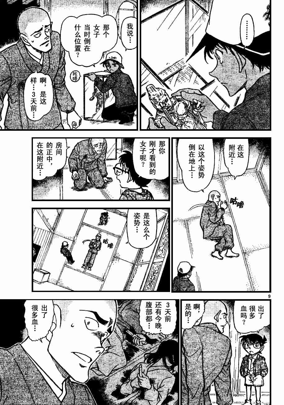 名侦探柯南韩漫全集-第54卷无删减无遮挡章节图片 