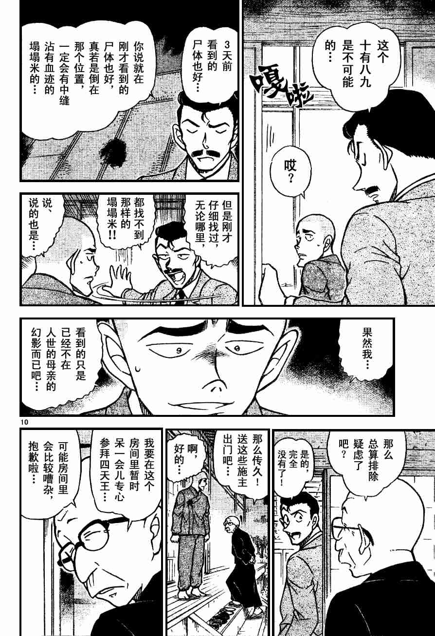 名侦探柯南韩漫全集-第54卷无删减无遮挡章节图片 