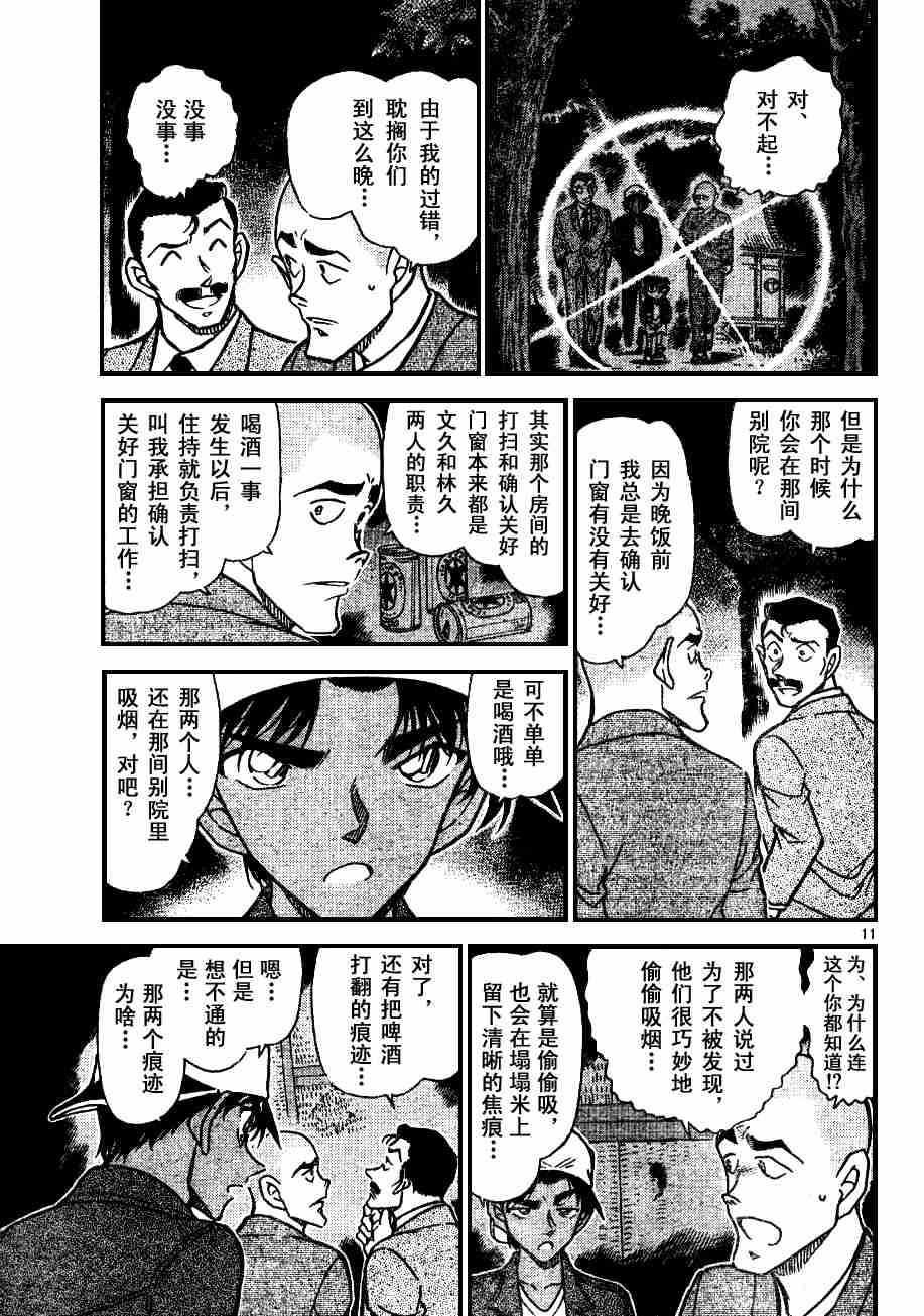 名侦探柯南韩漫全集-第54卷无删减无遮挡章节图片 