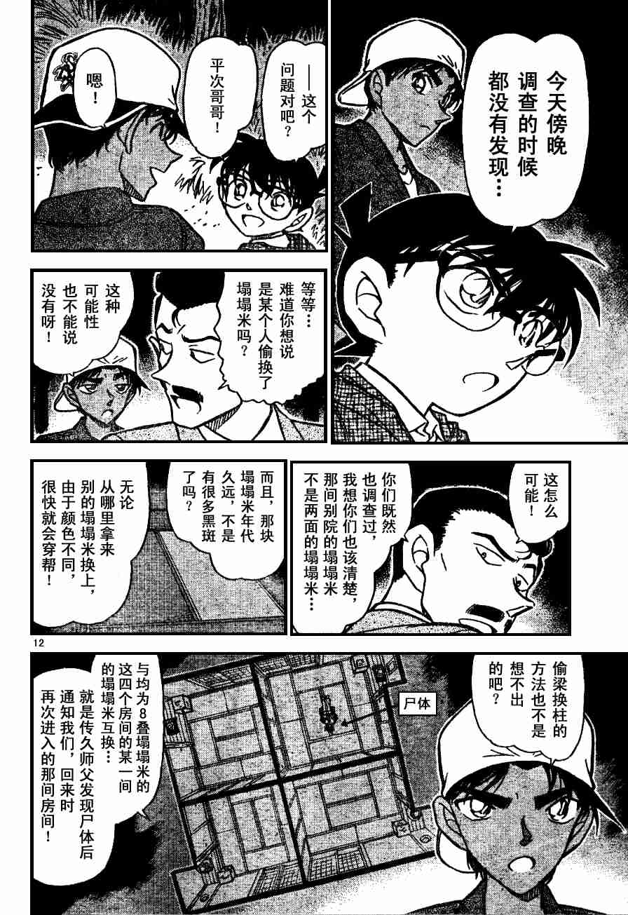名侦探柯南韩漫全集-第54卷无删减无遮挡章节图片 