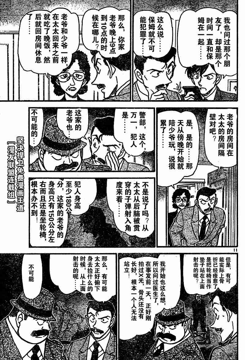 名侦探柯南韩漫全集-第54卷无删减无遮挡章节图片 