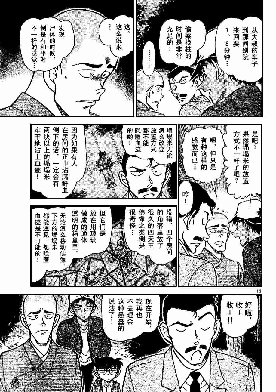 名侦探柯南韩漫全集-第54卷无删减无遮挡章节图片 