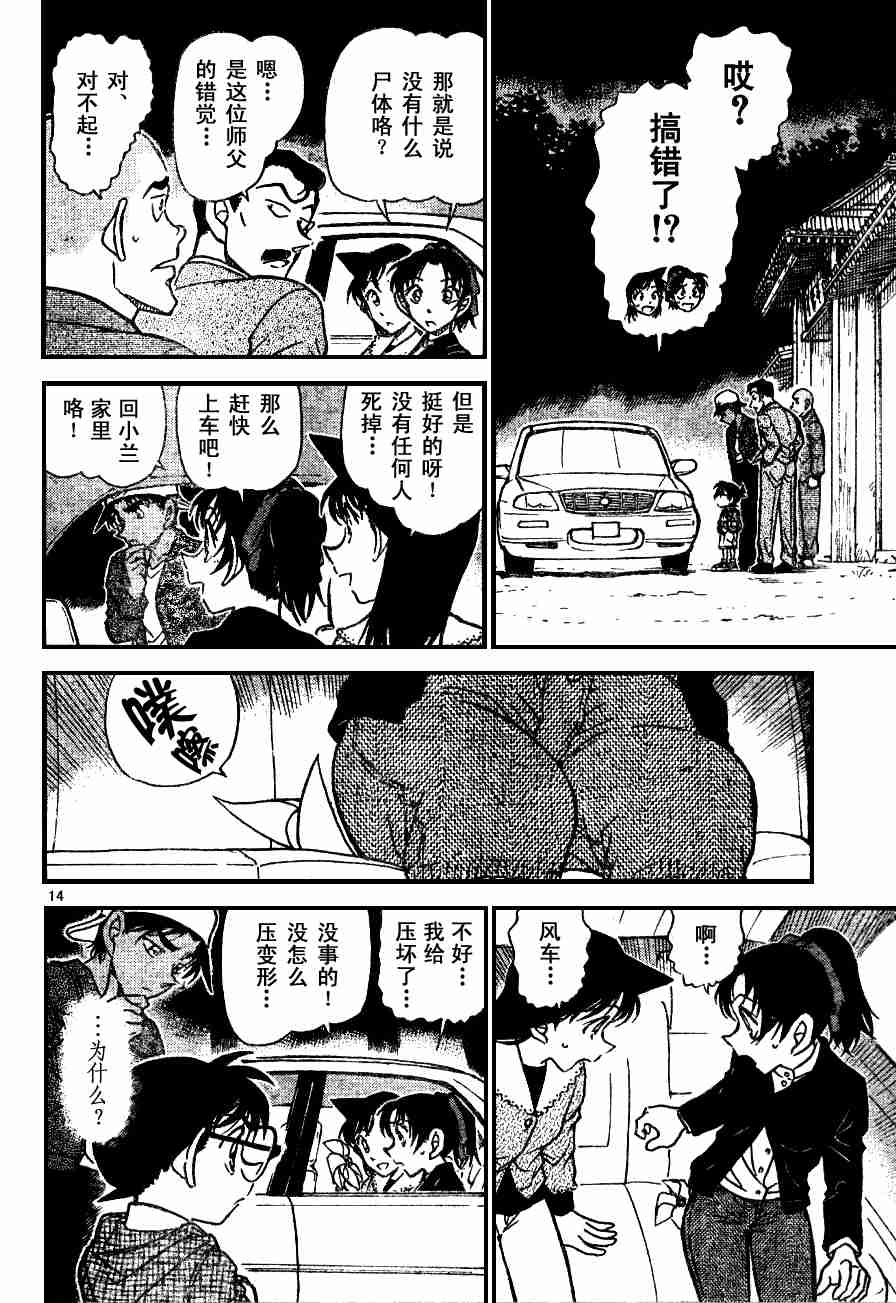 名侦探柯南韩漫全集-第54卷无删减无遮挡章节图片 