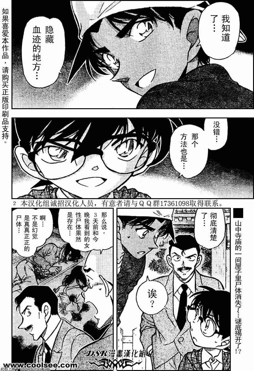 名侦探柯南韩漫全集-第54卷无删减无遮挡章节图片 