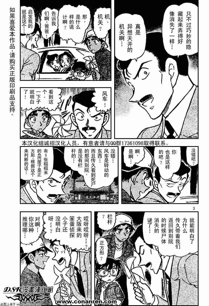 名侦探柯南韩漫全集-第54卷无删减无遮挡章节图片 