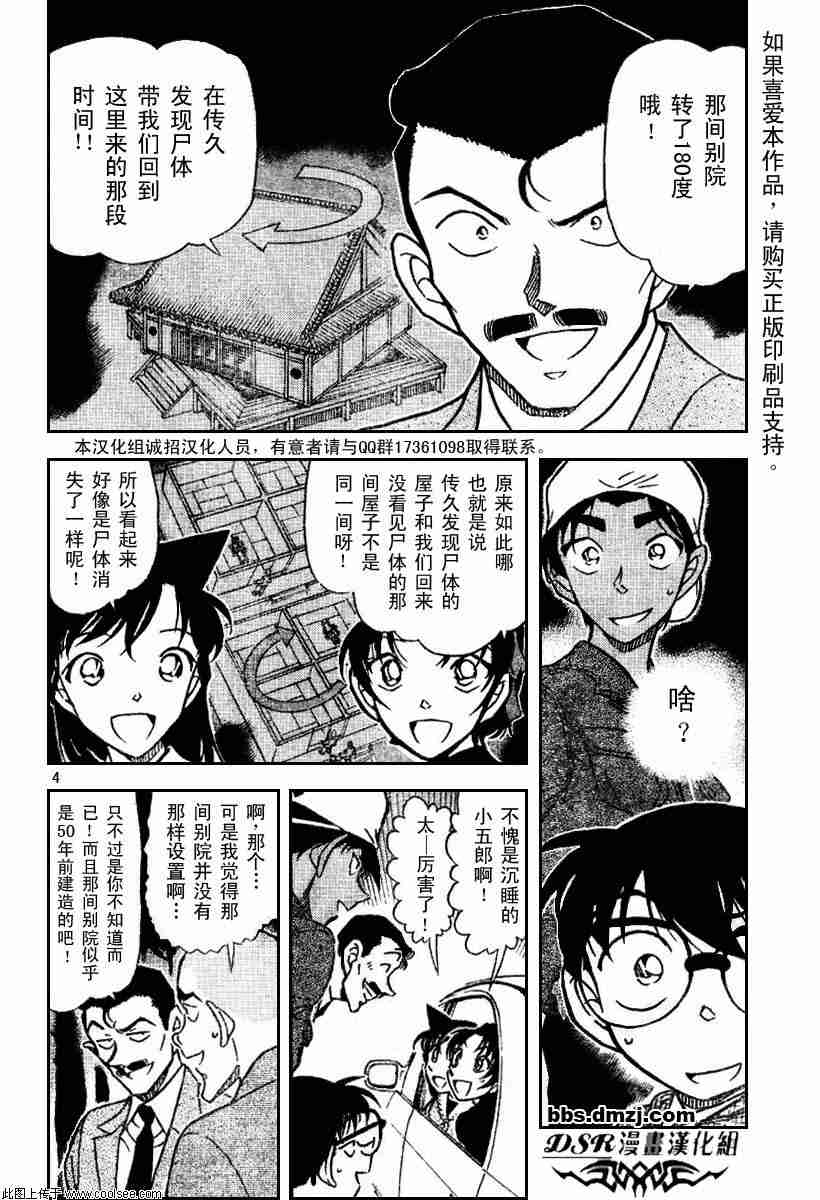 名侦探柯南韩漫全集-第54卷无删减无遮挡章节图片 