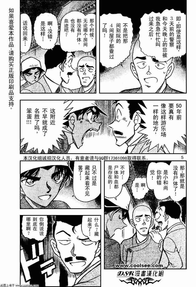 名侦探柯南韩漫全集-第54卷无删减无遮挡章节图片 