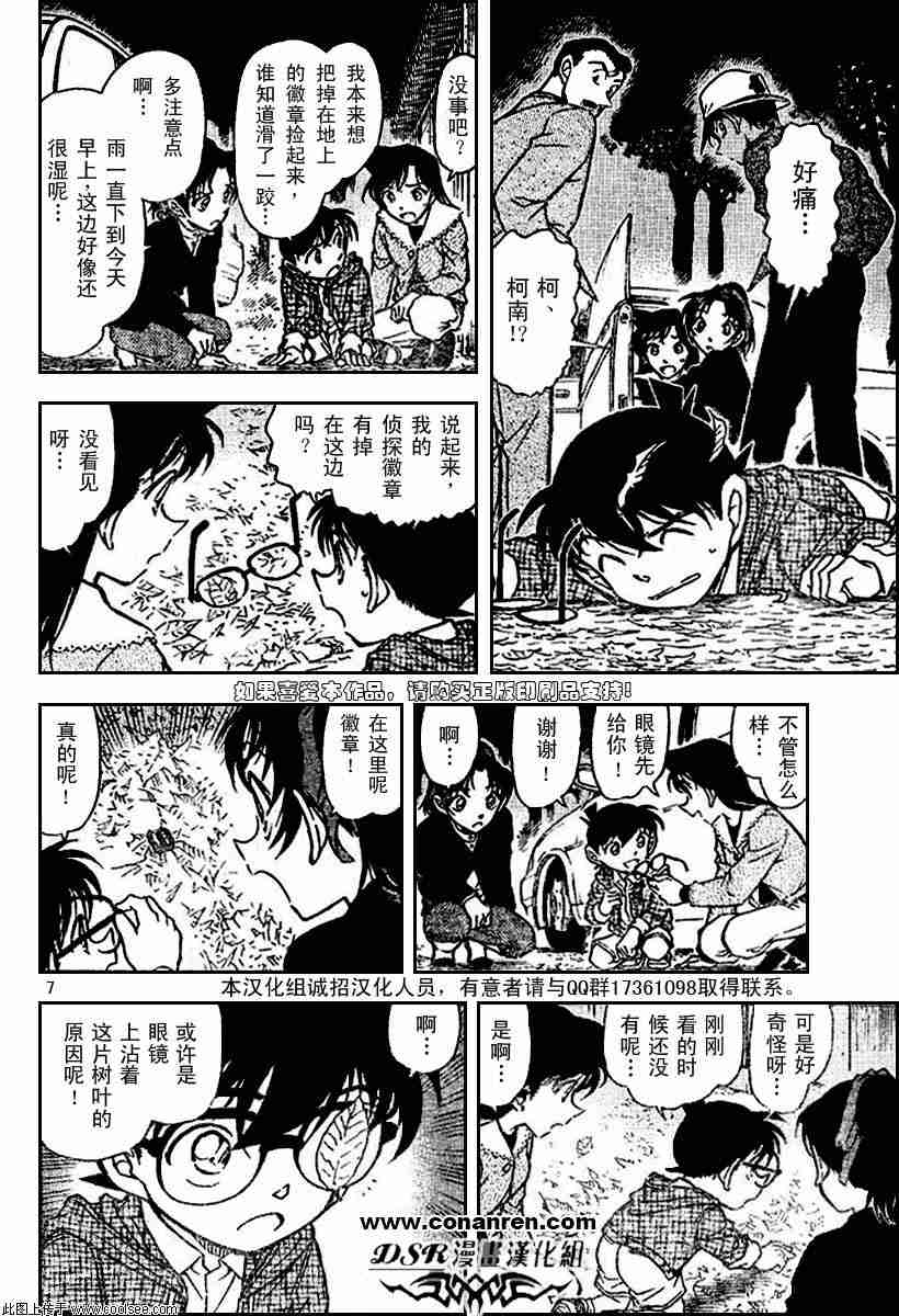 名侦探柯南韩漫全集-第54卷无删减无遮挡章节图片 