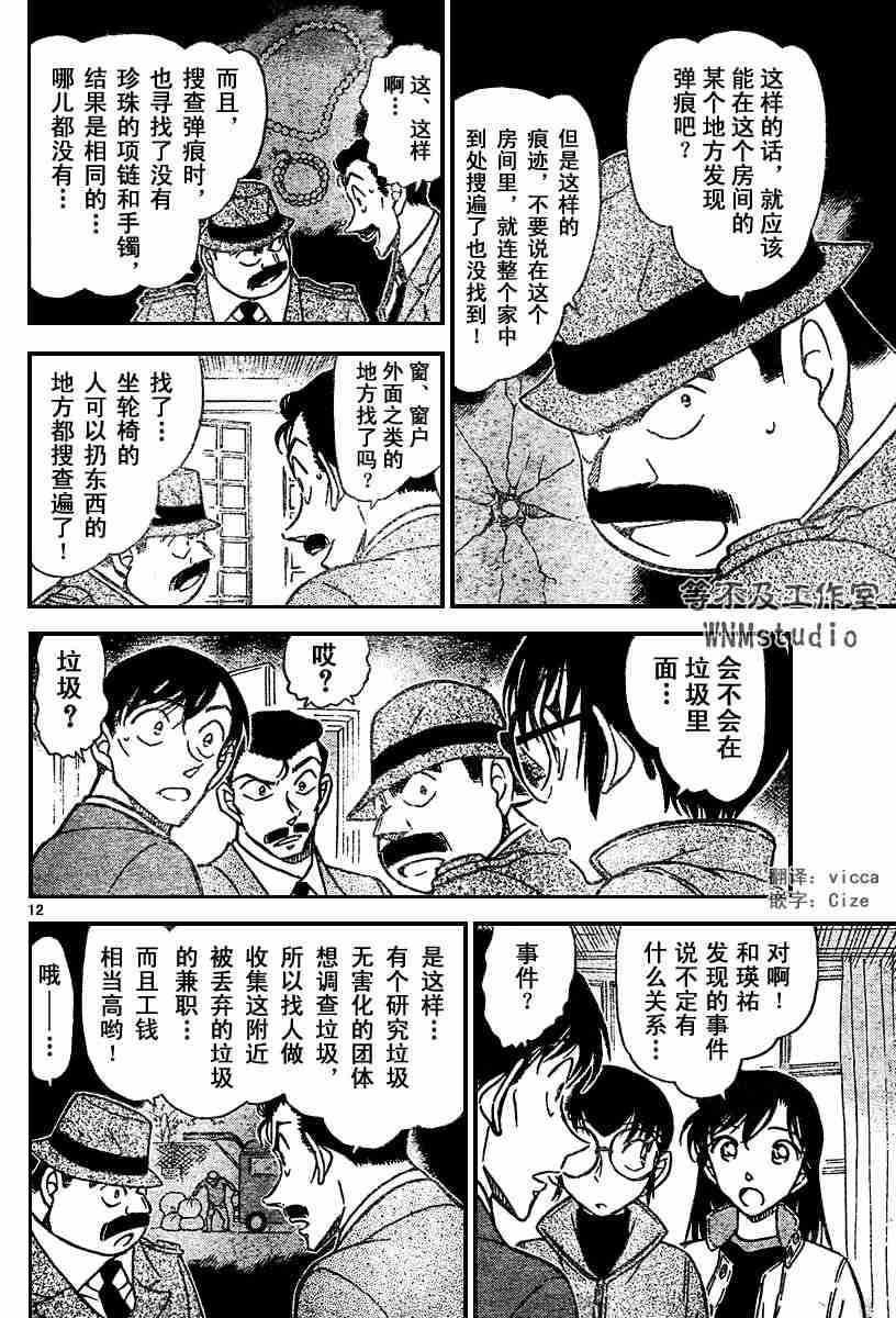 名侦探柯南韩漫全集-第54卷无删减无遮挡章节图片 