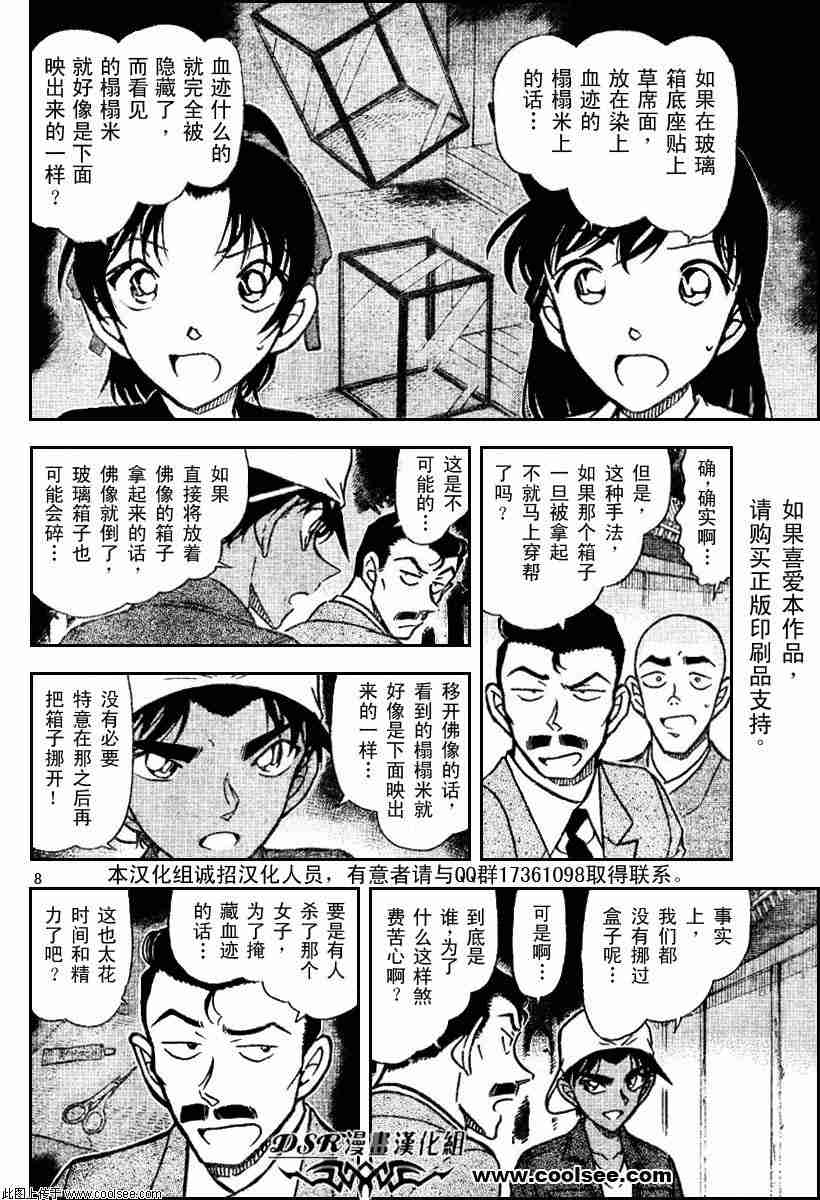 名侦探柯南韩漫全集-第54卷无删减无遮挡章节图片 