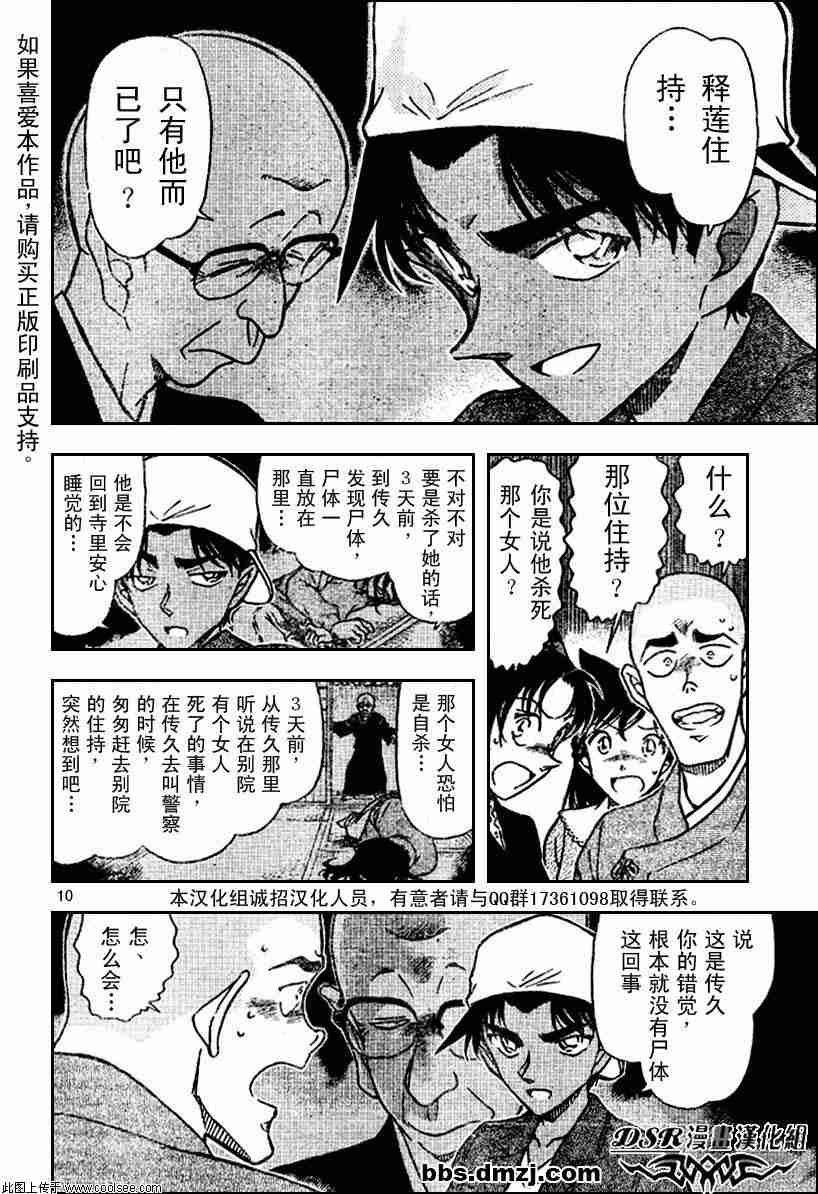 名侦探柯南韩漫全集-第54卷无删减无遮挡章节图片 