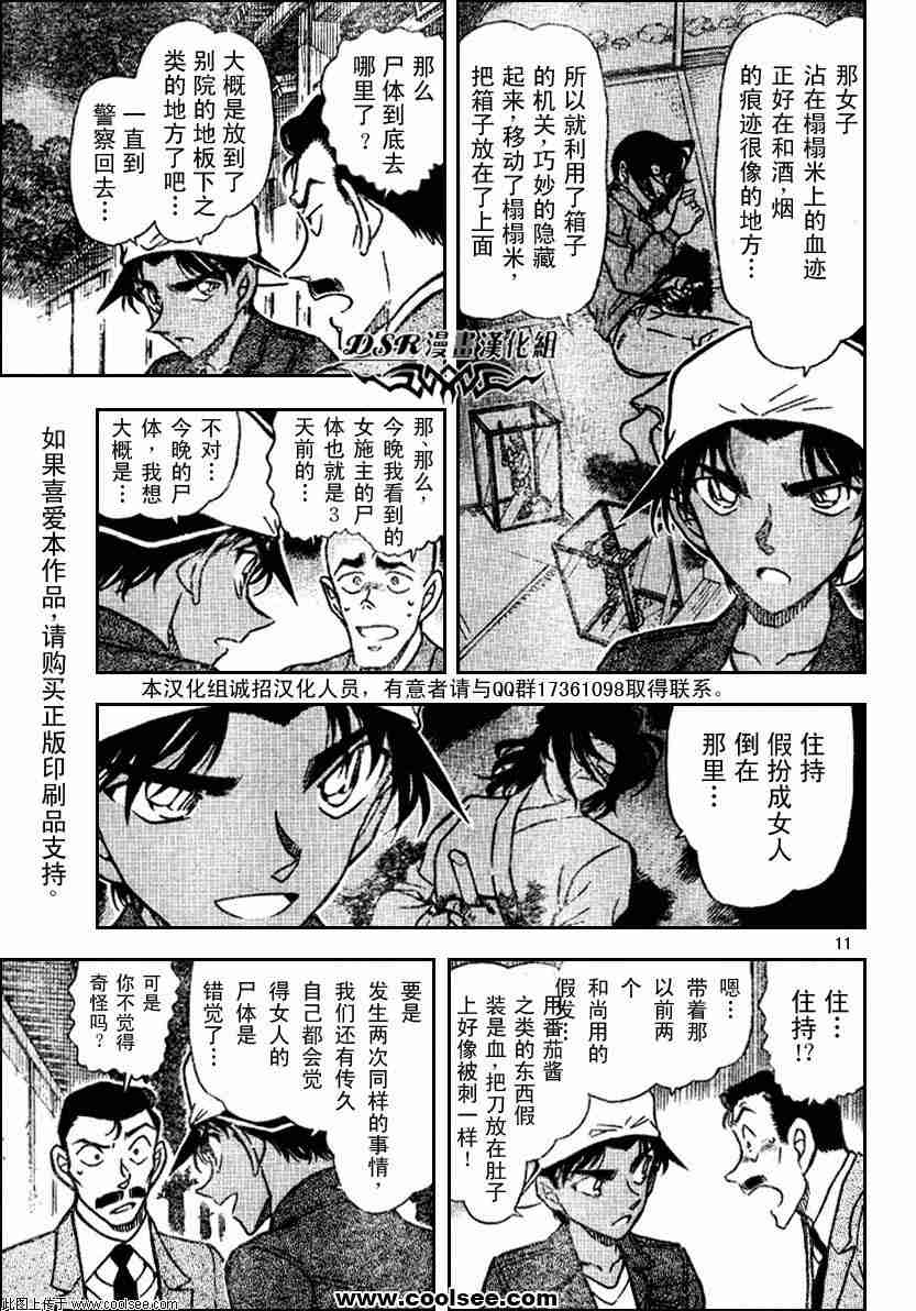 名侦探柯南韩漫全集-第54卷无删减无遮挡章节图片 