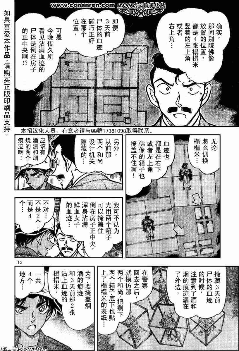名侦探柯南韩漫全集-第54卷无删减无遮挡章节图片 