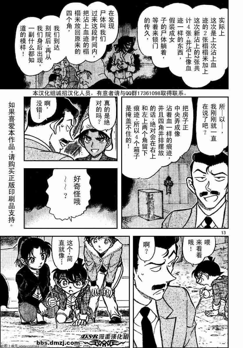 名侦探柯南韩漫全集-第54卷无删减无遮挡章节图片 