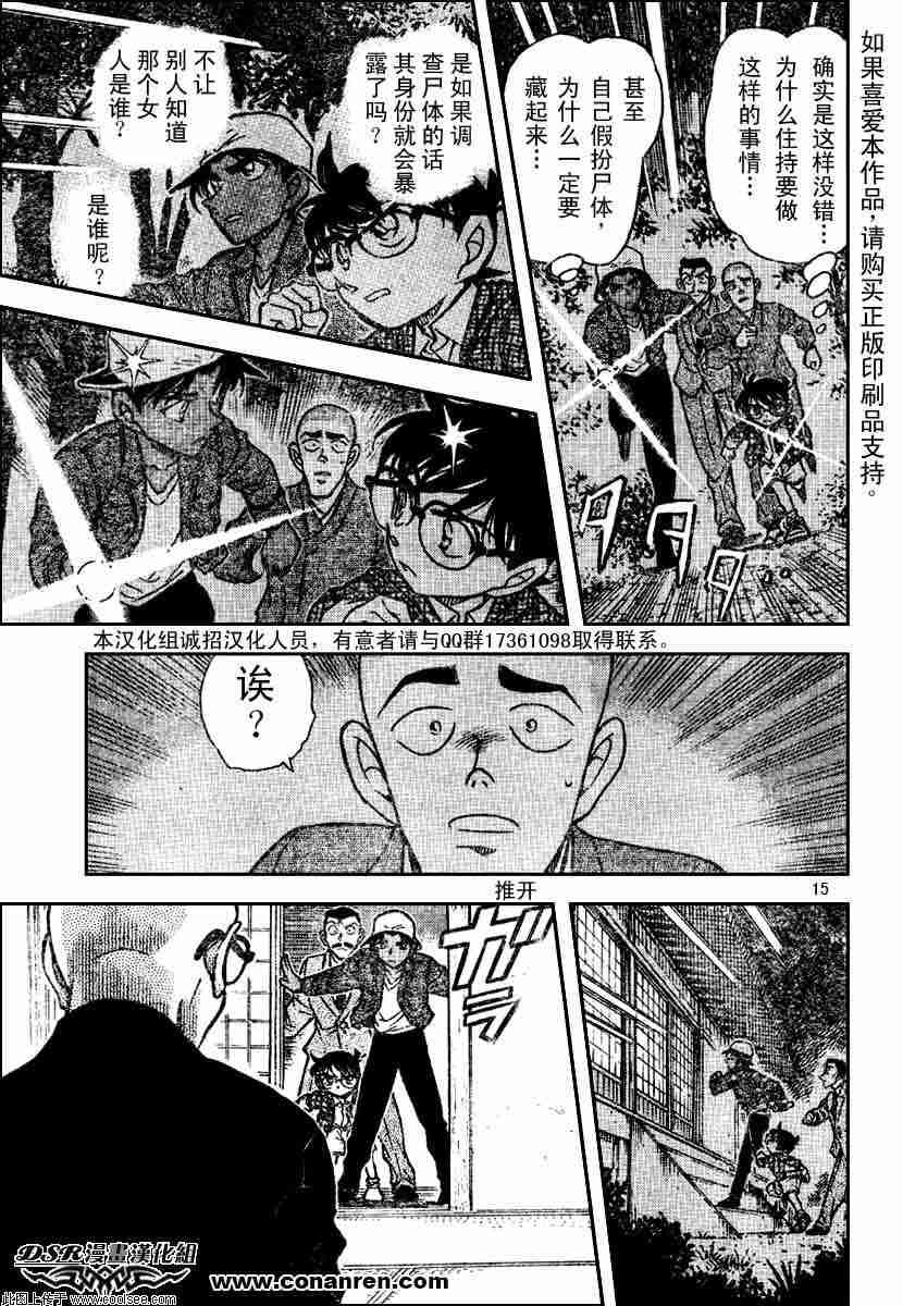 名侦探柯南韩漫全集-第54卷无删减无遮挡章节图片 