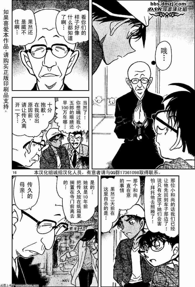 名侦探柯南韩漫全集-第54卷无删减无遮挡章节图片 