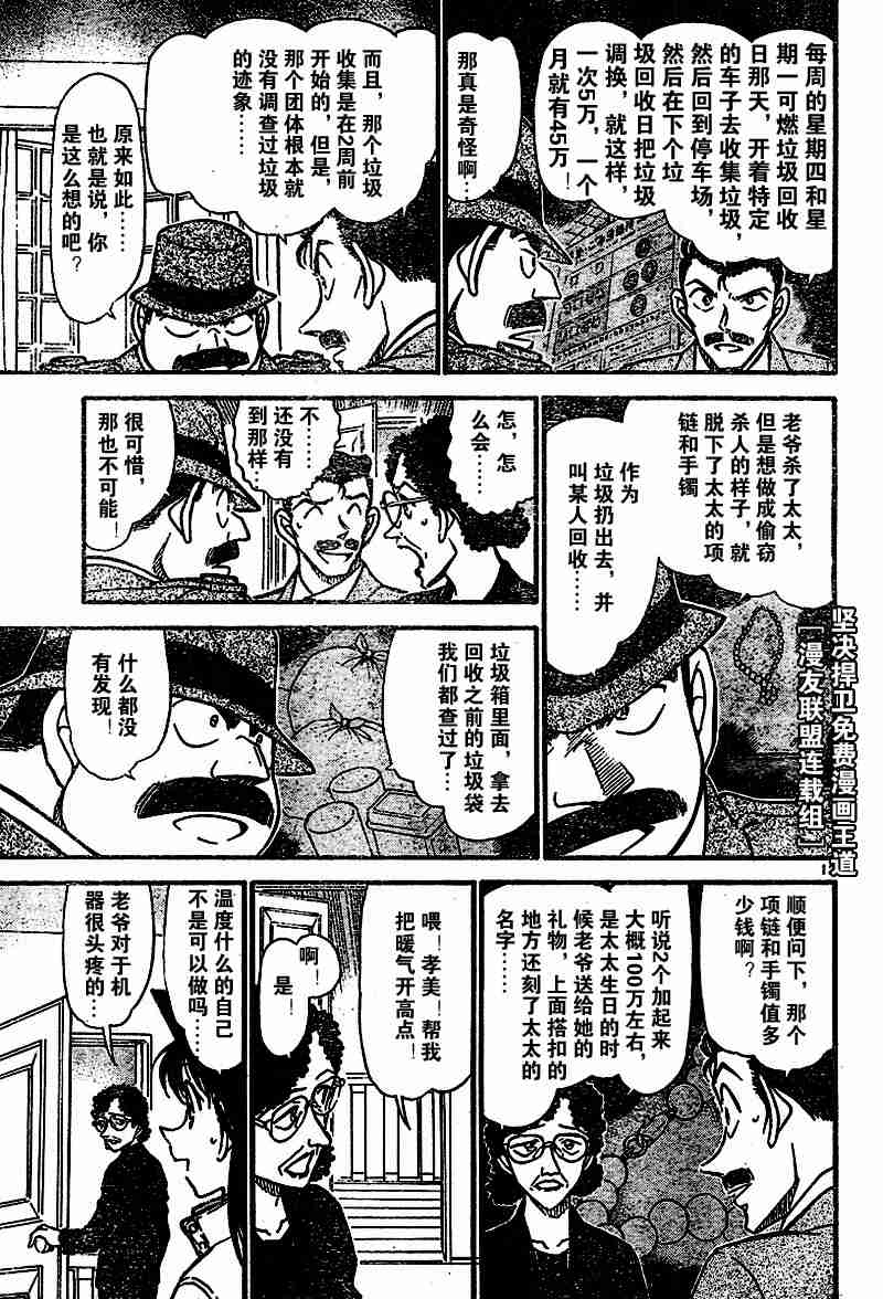 名侦探柯南韩漫全集-第54卷无删减无遮挡章节图片 