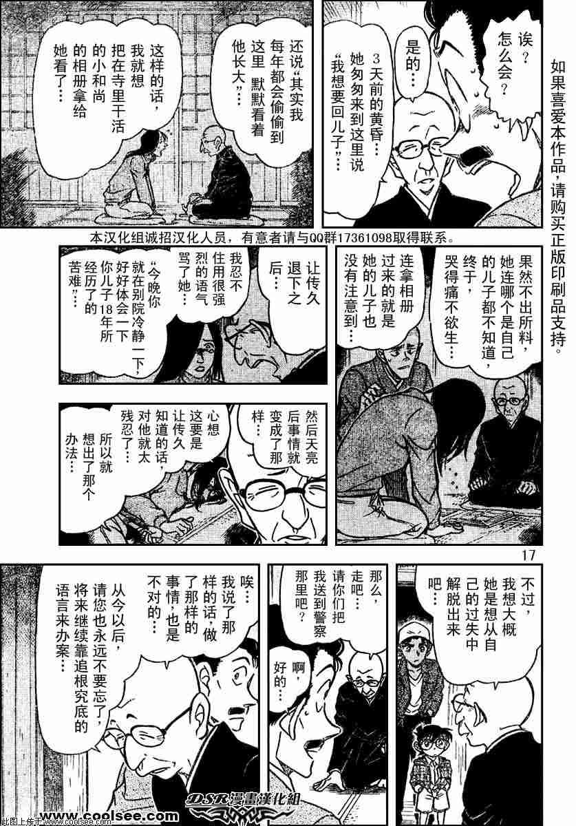 名侦探柯南韩漫全集-第54卷无删减无遮挡章节图片 