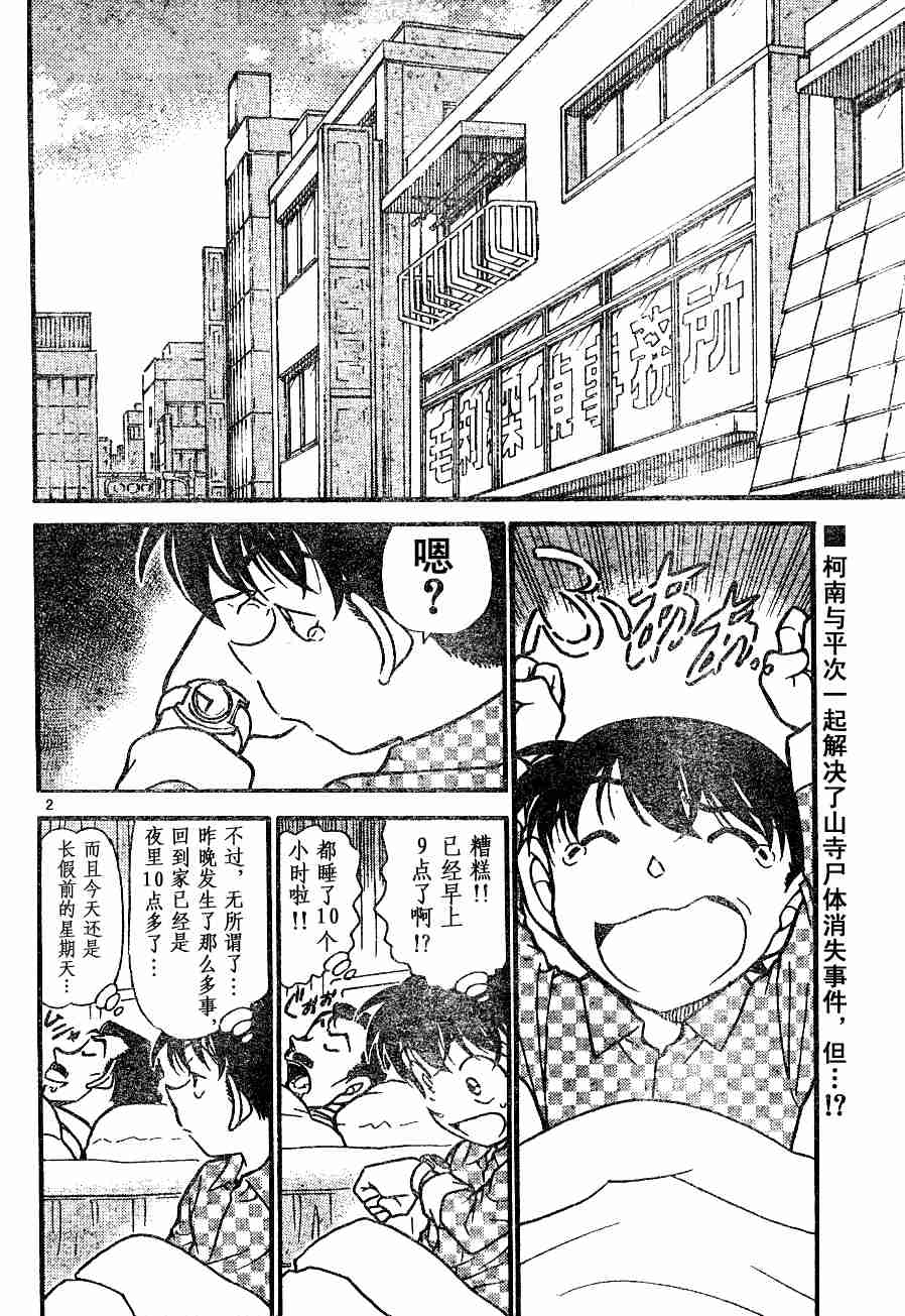 名侦探柯南韩漫全集-第54卷无删减无遮挡章节图片 