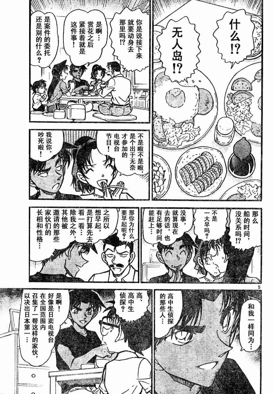 名侦探柯南韩漫全集-第54卷无删减无遮挡章节图片 