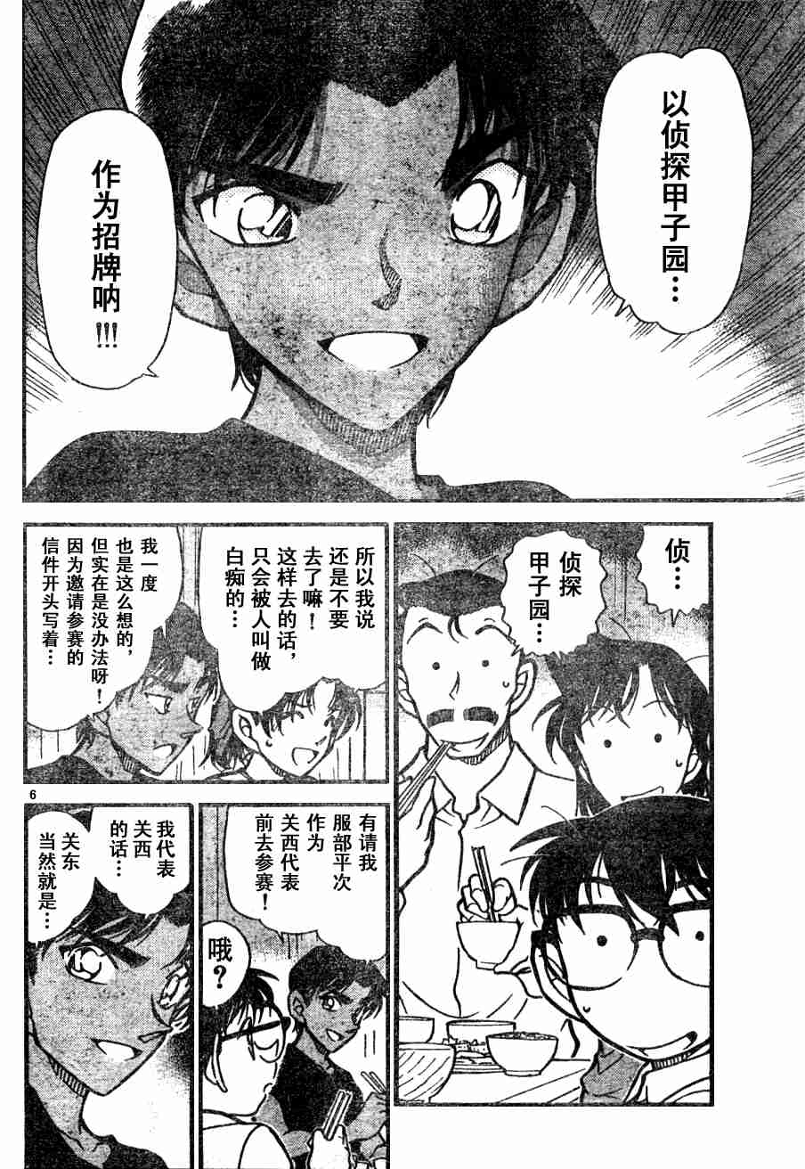 名侦探柯南韩漫全集-第54卷无删减无遮挡章节图片 