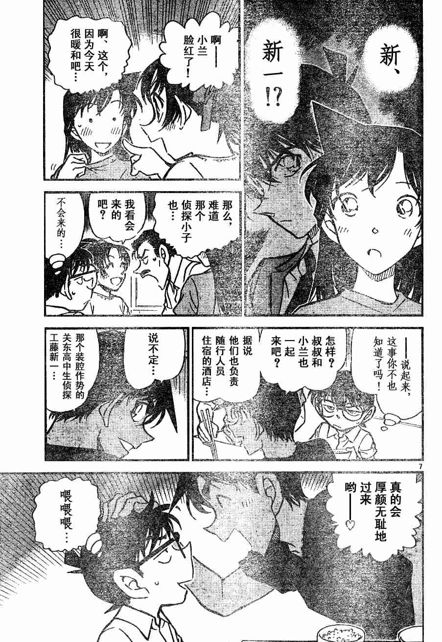 名侦探柯南韩漫全集-第54卷无删减无遮挡章节图片 