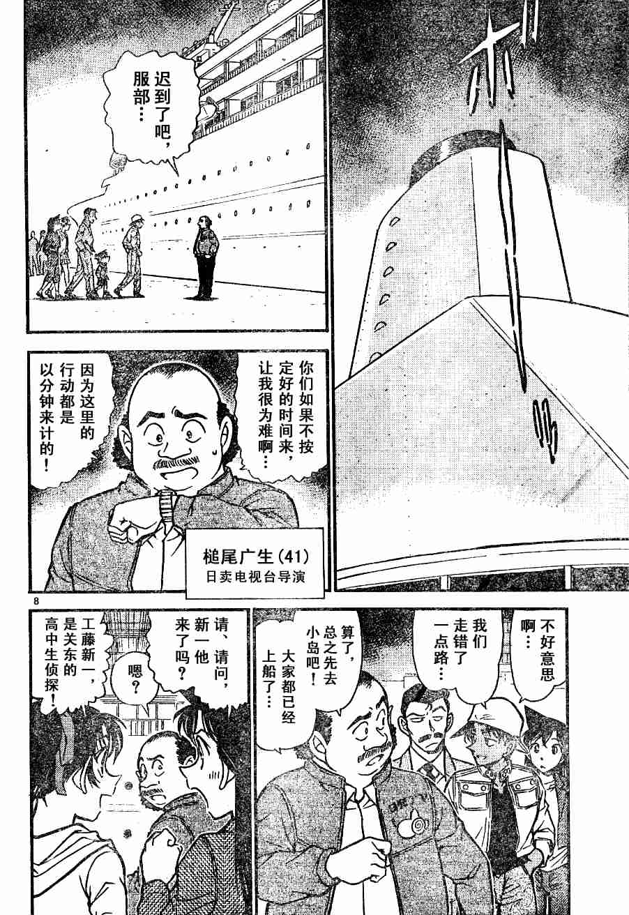 名侦探柯南韩漫全集-第54卷无删减无遮挡章节图片 