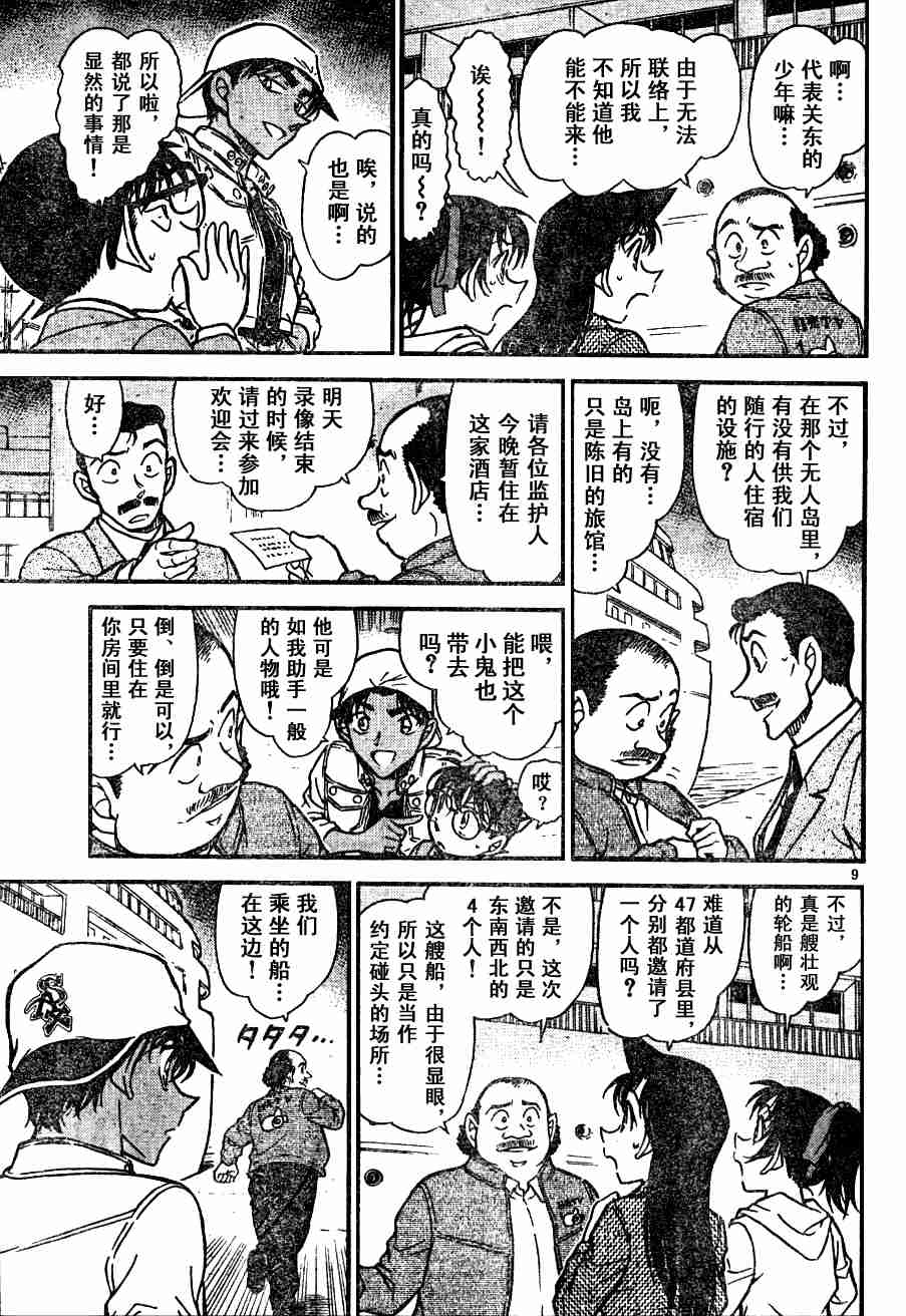 名侦探柯南韩漫全集-第54卷无删减无遮挡章节图片 