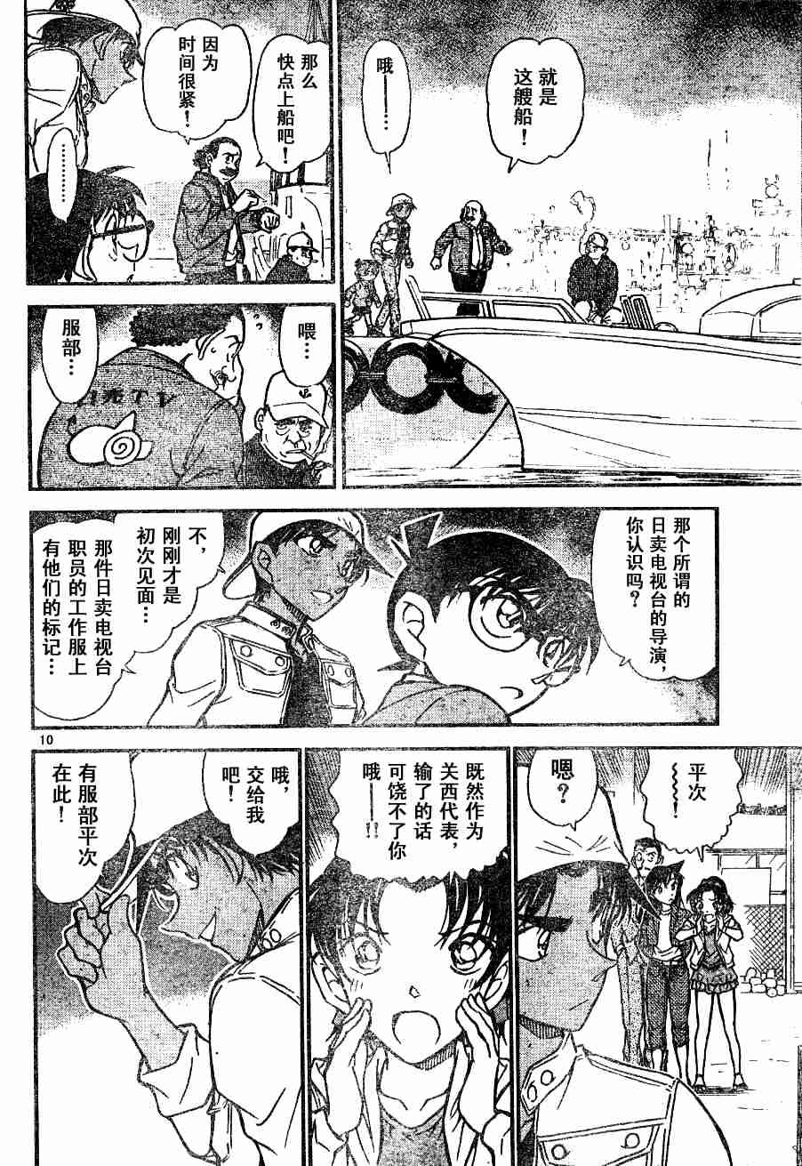 名侦探柯南韩漫全集-第54卷无删减无遮挡章节图片 
