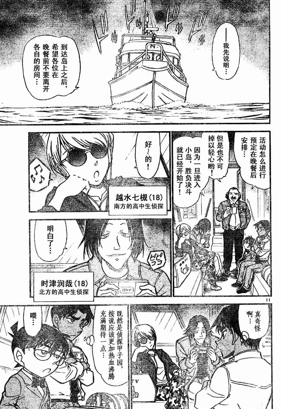 名侦探柯南韩漫全集-第54卷无删减无遮挡章节图片 