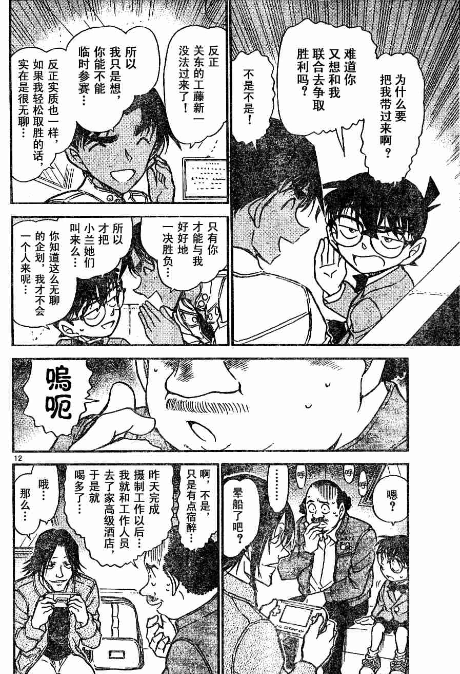 名侦探柯南韩漫全集-第54卷无删减无遮挡章节图片 